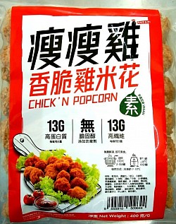 Chick'n Popcorn 香脆鸡米花